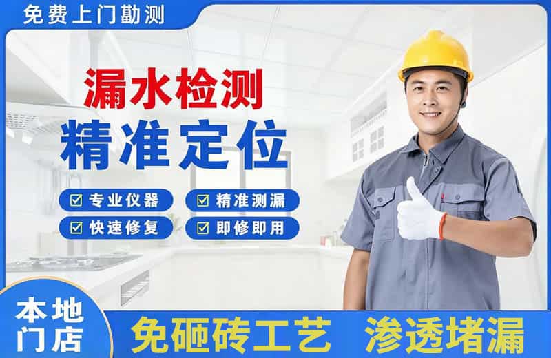 白下漏水检测精准定位